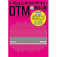 DTMミックスのコツが一冊で分かる本 (リットーミュージック