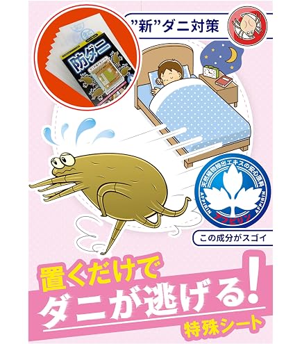 Amazon | 日本製 ダニ・エスケープラグ 200×200cm 防ダニ アレルギー