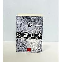 魔物どもの聖餐・誰かの見た悪夢・歪んだ創世記　3冊セット　積木鏡介 魔物どもの聖餐・誰かの見た悪夢・歪んだ創世記 3冊セット