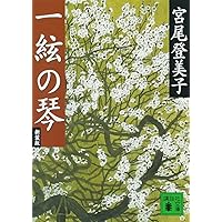 森のなかの海(下) | 宮本 輝 |本 | 通販 | Amazon