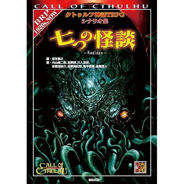Amazon.co.jp: クトゥルフ神話カルトブック エイボンの書 : C・A