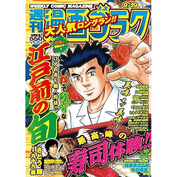 週刊 漫画ゴラク 2025年6月20日号 no.2953 週刊 漫画ゴラク 2025年6月20日号 no.2953 Amazon.co.jp: 週刊
