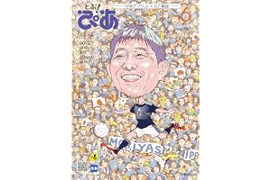 月刊ぴあ とぶ！ぴあ 6 June-2026 (ぴあMOOK)