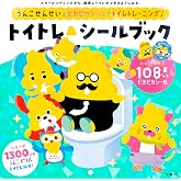 うんこせんせいとピカピカシールでトイレトレーニング　トイトレ シールブック (うんこドリルシリーズ)