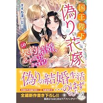 破滅予定の悪党公爵様の花嫁になりました (ガブリエラブックス 