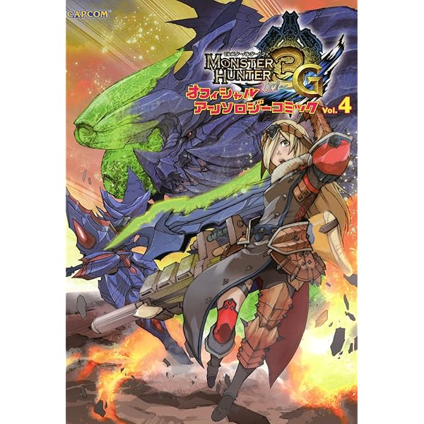 【中古】 モンスターハンター１０周年記念アンソロジーコミック １/ＫＡＤＯＫＡＷＡ Amazon.co.jp: モンスターハンター 10周年記念アンソロジー