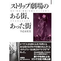 Amazon.co.jp: ストリッパー : 一条 さゆり: Japanese Books Amazon.co.jp: ストリッパー : 一条 さゆり: Japanese Books