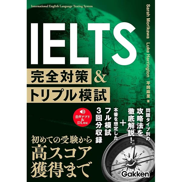 Amazon.co.jp: 新セルフスタディ IELTS完全攻略[第2版] eBook