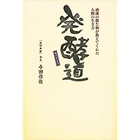 わらのごはん | 船越 康弘, 船越 かおり |本 | 通販 | Amazon