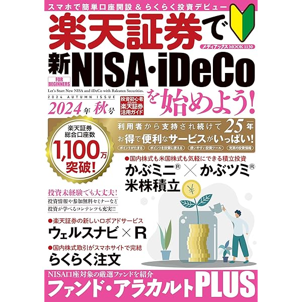 楽天証券で始めるFX!オフィシャルガイドブック 楽天証券で始めるFX！オフィシャルガイドブック | 実業之日本社