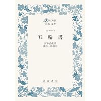 自選 谷川俊太郎詩集〈大活字版岩波文庫〉 | 谷川 俊太郎 |本 | 通販
