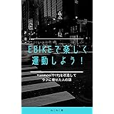 Ebikeで楽しく運動しよう！VanmoofやYPJを改造してラクに痩せた人の話
