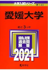 愛媛大学 (2025年版大学赤本シリーズ) | 教学社編集部 |本 | 通販 | Amazon