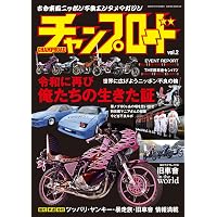Amazon.co.jp: チャンプロード（綴込付録:ステッカー） (SAKURA MOOK