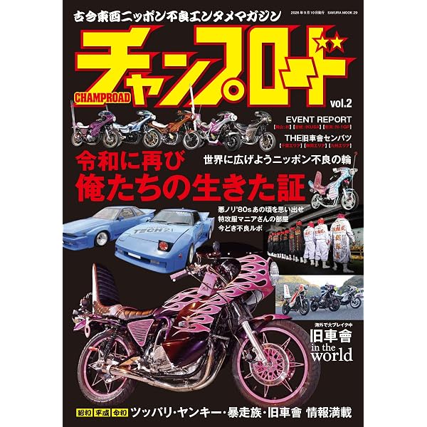 Amazon.co.jp: チャンプロード（綴込付録:ステッカー） (SAKURA MOOK