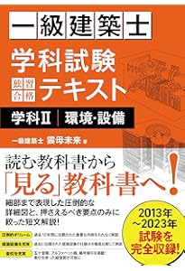 Amazon.co.jp: 一級建築士 学科試験 独習合格テキスト 学科Ⅳ（構造