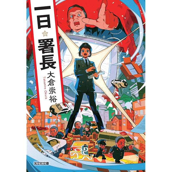 Amazon.co.jp: 怪獣殺人捜査 高高度の死神 : 大倉崇裕, 田中寛崇: 本