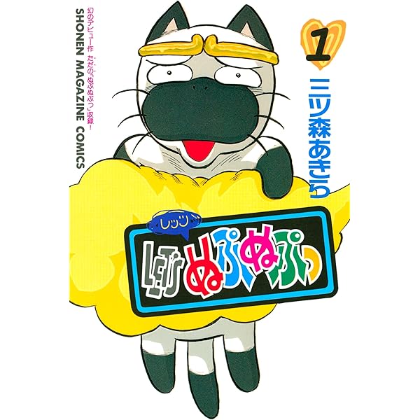 Amazon.co.jp: LET'Sぬぷぬぷっ（2） (週刊少年マガジン