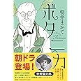 ボタニカ