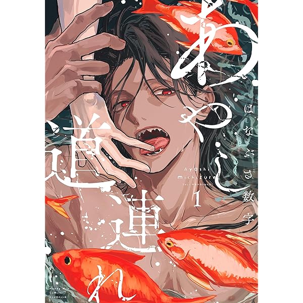 霧のプリーズラク（コミック）1 (PASH! コミックス) | 淡田青