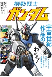 Amazon.co.jp: 機動戦士ガンダム 宇宙世紀ヒストリーBOOK 一年戦争編