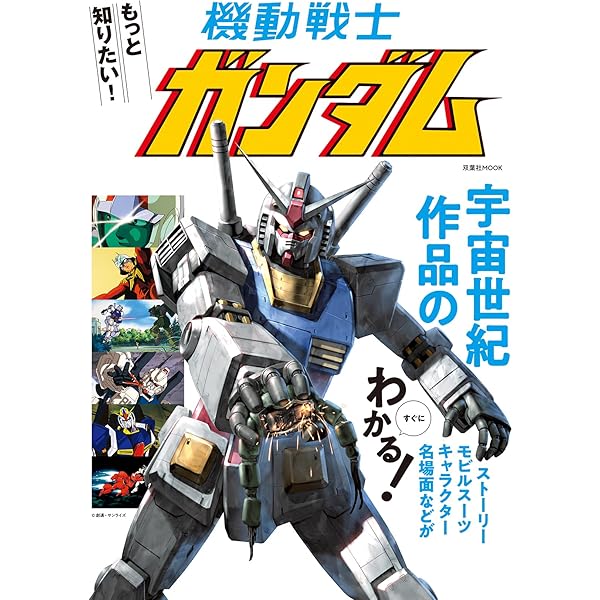 Amazon.co.jp: 機動戦士ガンダム 宇宙世紀ヒストリーBOOK 一年