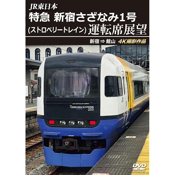 Amazon.co.jp: E131系 内房線・外房線直通運転席展望 [DVD] : アネック