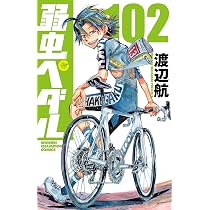Amazon.co.jp: 弱虫ペダル 101 (101) (少年チャンピオンコミックス
