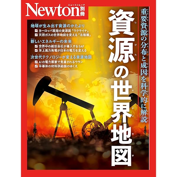 Amazon.co.jp: 別冊 沸騰する地球 (Newton別冊) : ニュートンプレス: 本