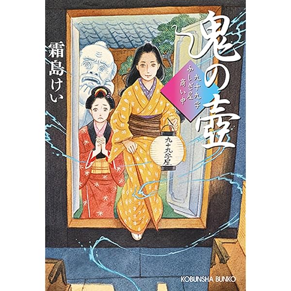 【中古】兵庫県人物事典〈上巻〉／のじぎく文庫 Amazon.co.jp: 鬼の壺 (光文社文庫) : 霜島けい: 本
