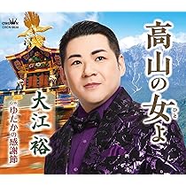 Amazon.co.jp: 人生花結び/千日紅の愛 - 北川大介: ミュージック