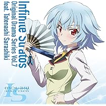Amazon.co.jp: ISオリジナルドラマシリーズ Vol.6 feat.更識簪
