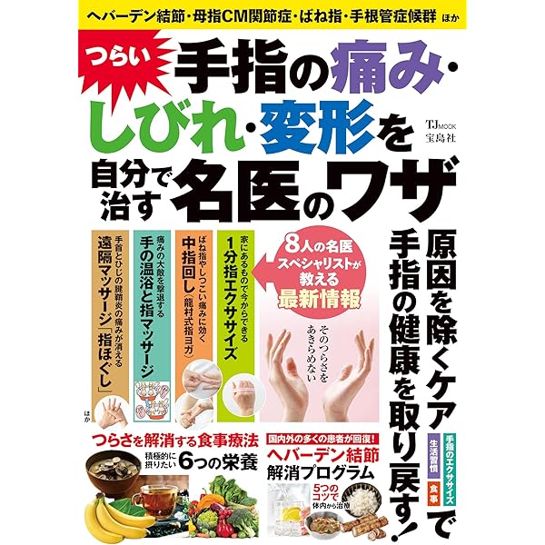 Amazon.co.jp: 手根管症候群の簡単改善法: 手指のしびれ痛み解消
