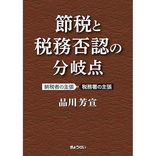 組織再編セミナ- 法務・会計・税務のポイント  /商事法務/菊地伸（単行本（ソフトカバー）） 組織再編セミナー――法務・会計・税務のポイント | 菊地伸, 布施