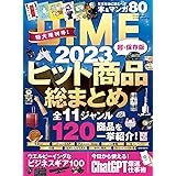 DIME (ダイム) 2023年 12．5月号 [雑誌]