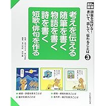光村の国語語彙を広げる!書いて、話して、伝わることば (2