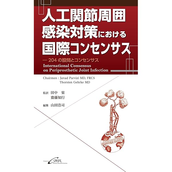 整形外科 感染対策エッセンシャルズ メジカルビュー社｜整形外科｜整形外科 感染対策エッセンシャルズ