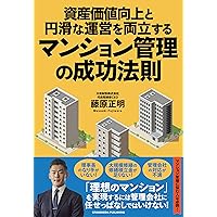 Amazon.co.jp: はじめての不動産投資成功の法則 改訂版 : 藤原