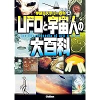 Amazon.co.jp: 宇宙人図鑑：未知なる存在たちの全貌 eBook : 彩音 奏美