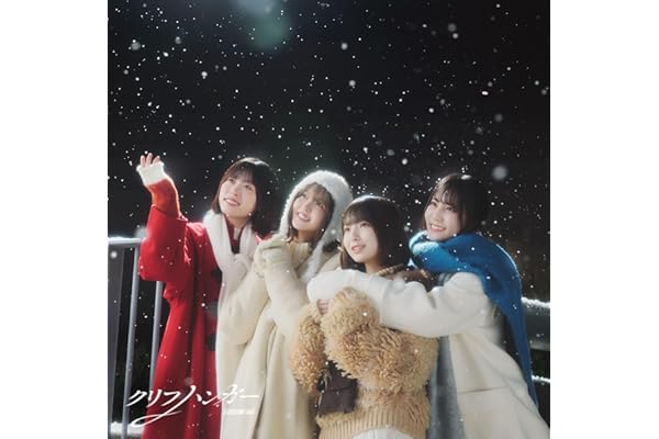 クリフハンガー (Type-D) - 日向坂46 (特典なし)