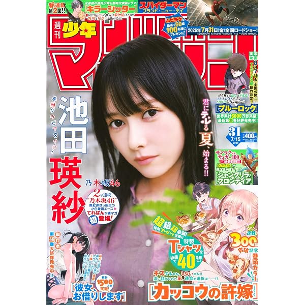 月刊少年マガジン (2026年06月号) |本 | 通販 | Amazon
