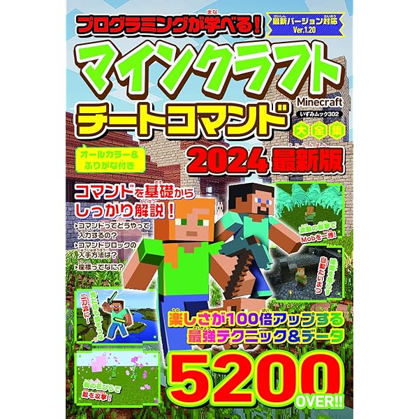 Amazon.co.jp: プログラミングが学べる！ マインクラフト チート