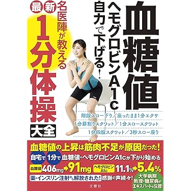 Amazon.co.jp 売れ筋ランキング: 糖尿病医学 の中で最も人気の