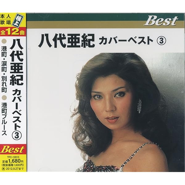 Amazon.co.jp: 八代亜紀～日本の名曲歌謡を唄う～: ミュージック