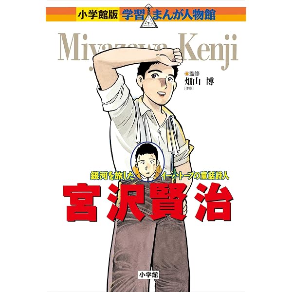 Amazon.co.jp: 小学館版 学習まんが人物館 エジソン 小学館版 学習