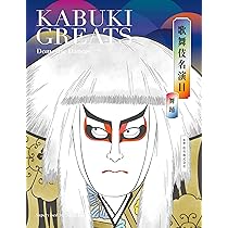 歌舞伎名演目 時代物 KABUKI GREATS Historical Period Dramas