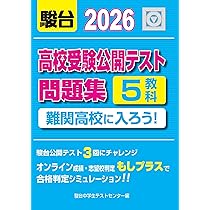 A★サピックス6年テスト　2025年度最新 2025年度用 高校入試公開模試問題集 サピックスオープン | SAPIX中学部