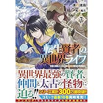 転生賢者の異世界ライフ〜第二の職業を得て、世界最強になりました〜　コミック　1-27巻セット （スクウェア・エニックス）（コミック） 全巻セット Amazon.co.jp: 転生賢者の異世界ライフ~第二の職業を得て、世界
