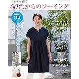 作って着回す 60代からの大人服 レディブティックシリーズno 4423 本 通販 Amazon