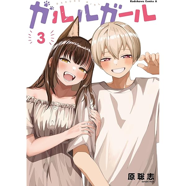Amazon.co.jp: ガルルガール (2) (角川コミックス・エース) : 原 聡志: 本